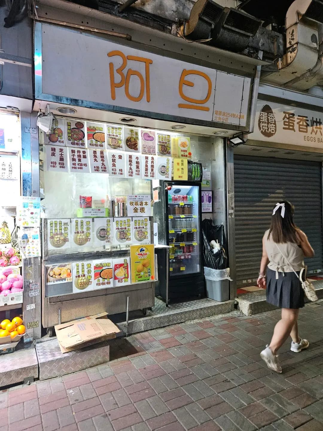 阿旦小食 photo 1