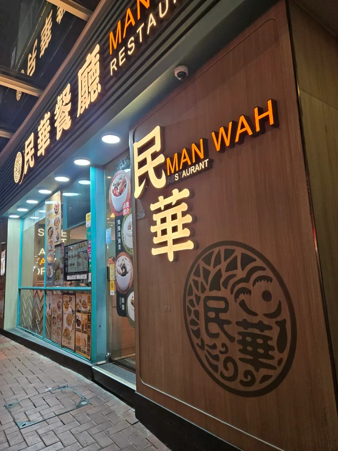 民華餐廳 photo 5