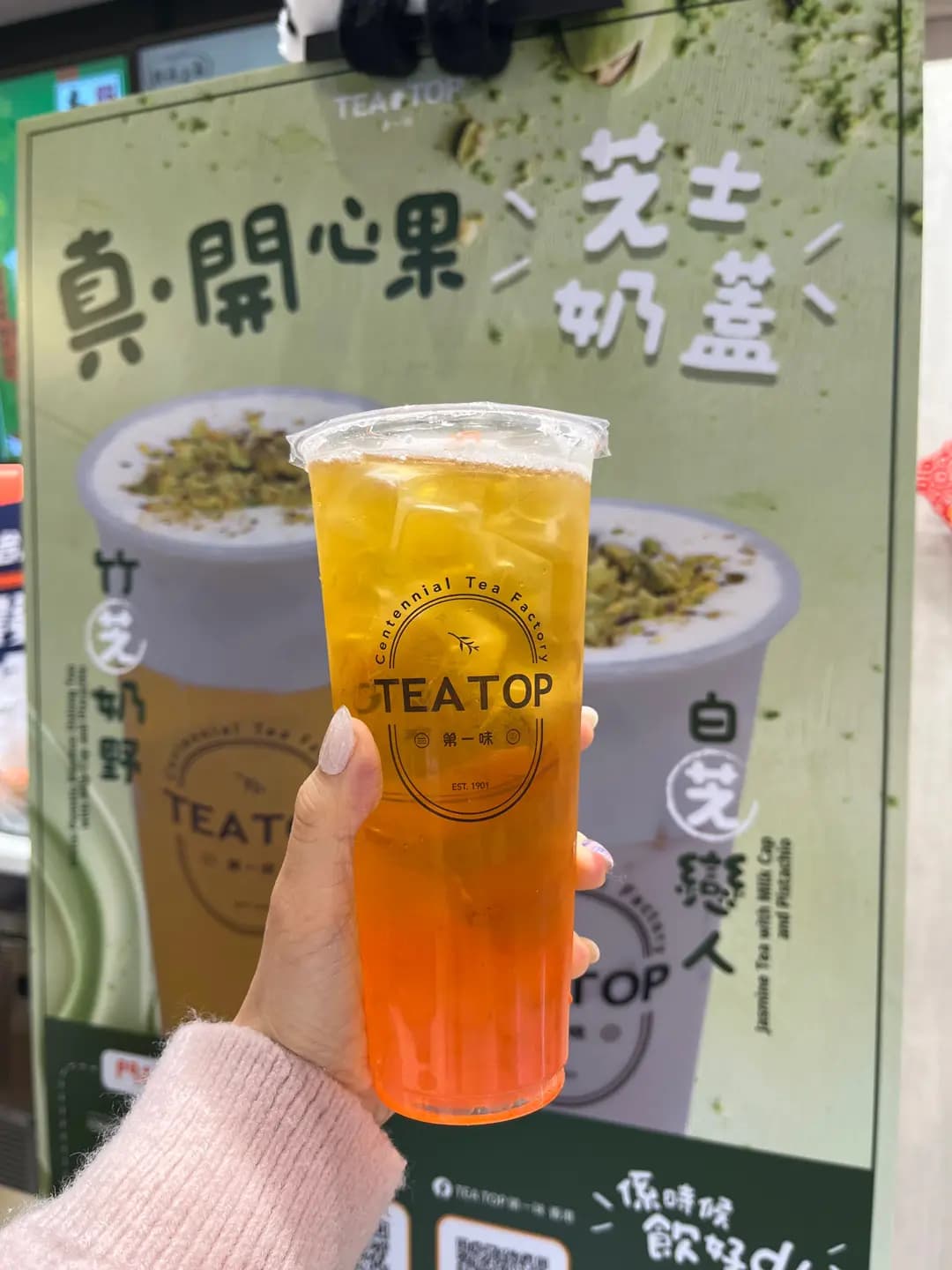 TEATOP 第一味 (海光街) photo 1