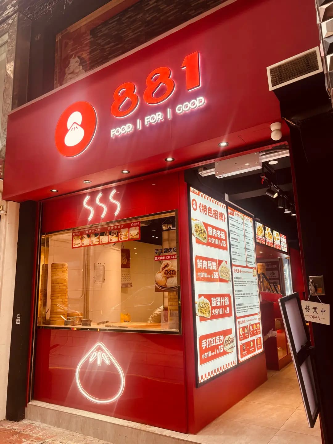 881包子 (永樂街) photo 2