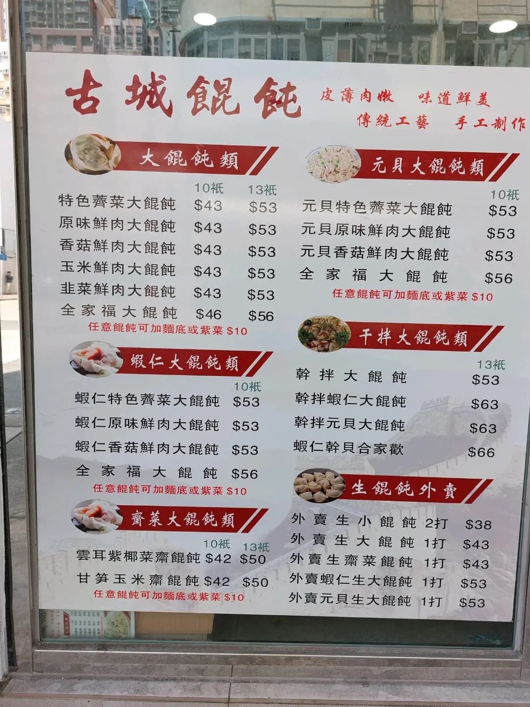 古城餛飩 photo 3