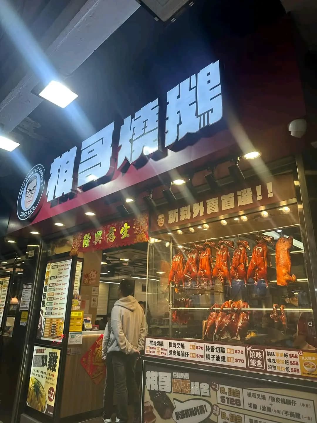 棋哥燒鵝餐室 photo 3