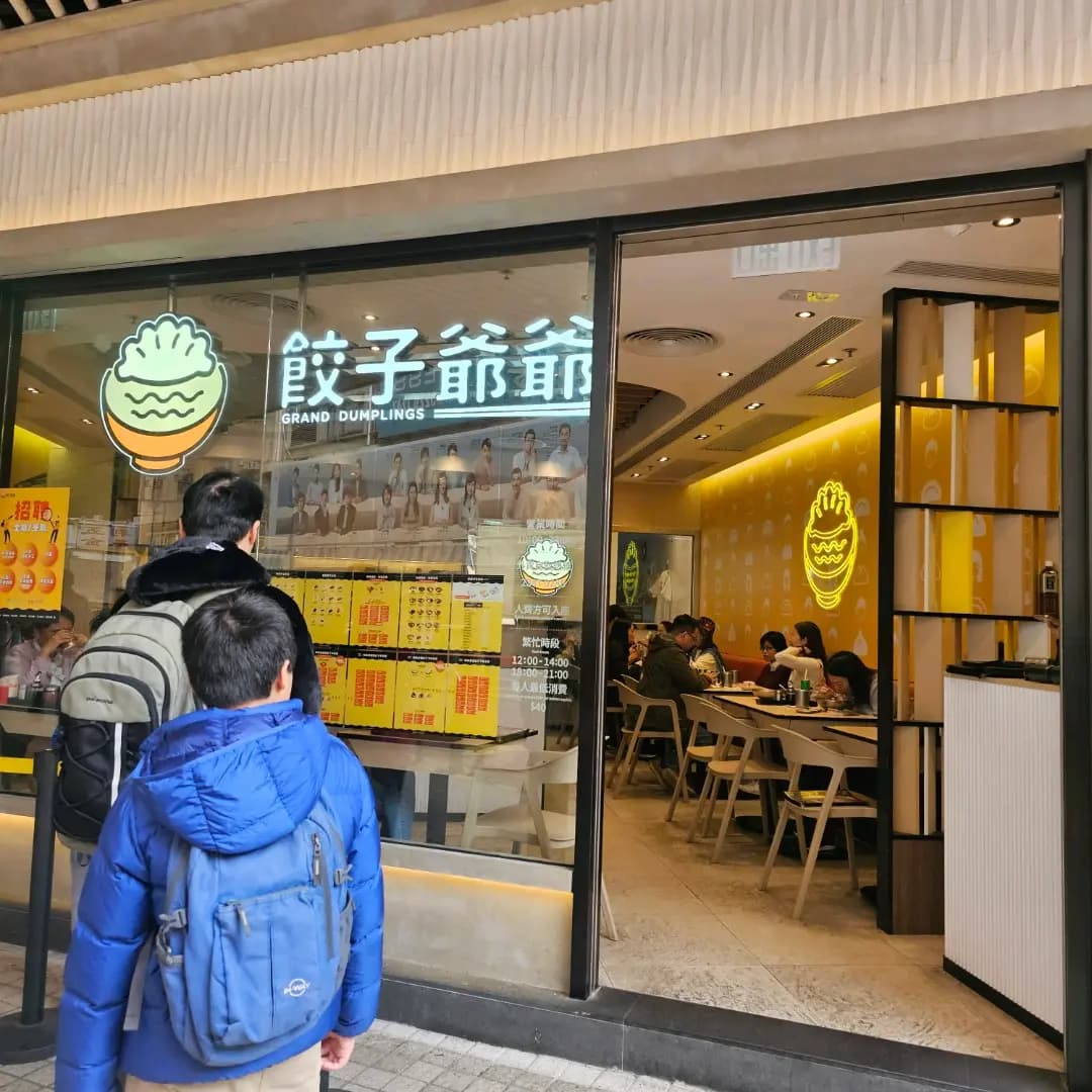 餃子爺爺 photo 7