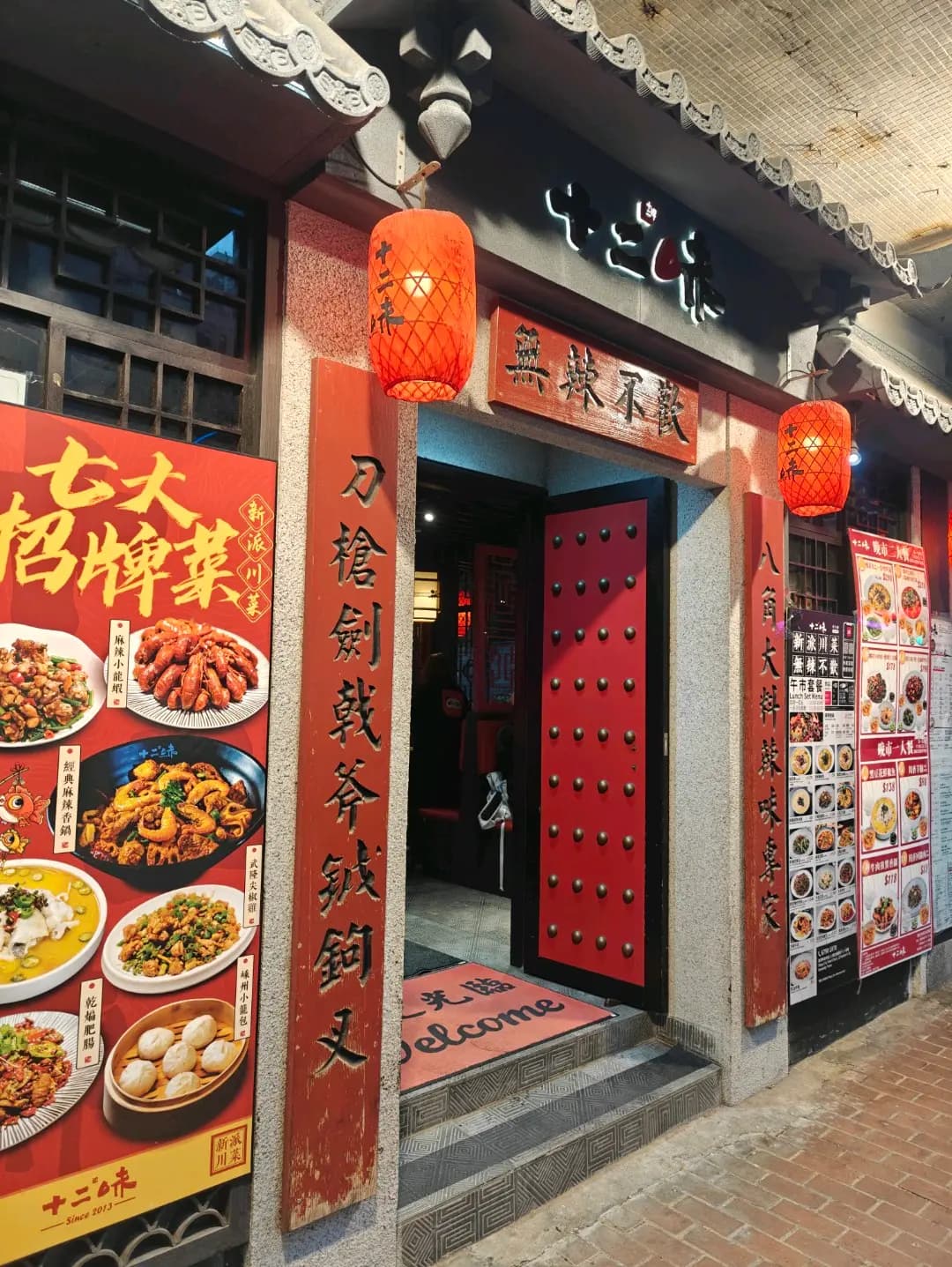十二味 (卑路乍街) photo 5