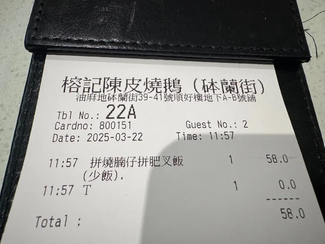榕記陳皮燒鵝 (砵蘭街) photo 5
