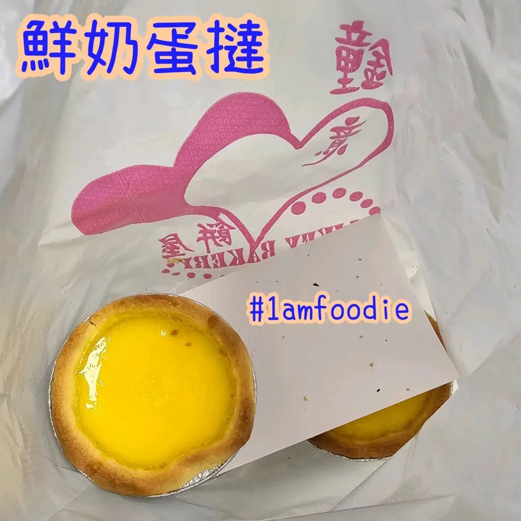 鍾意餅店 photo 2