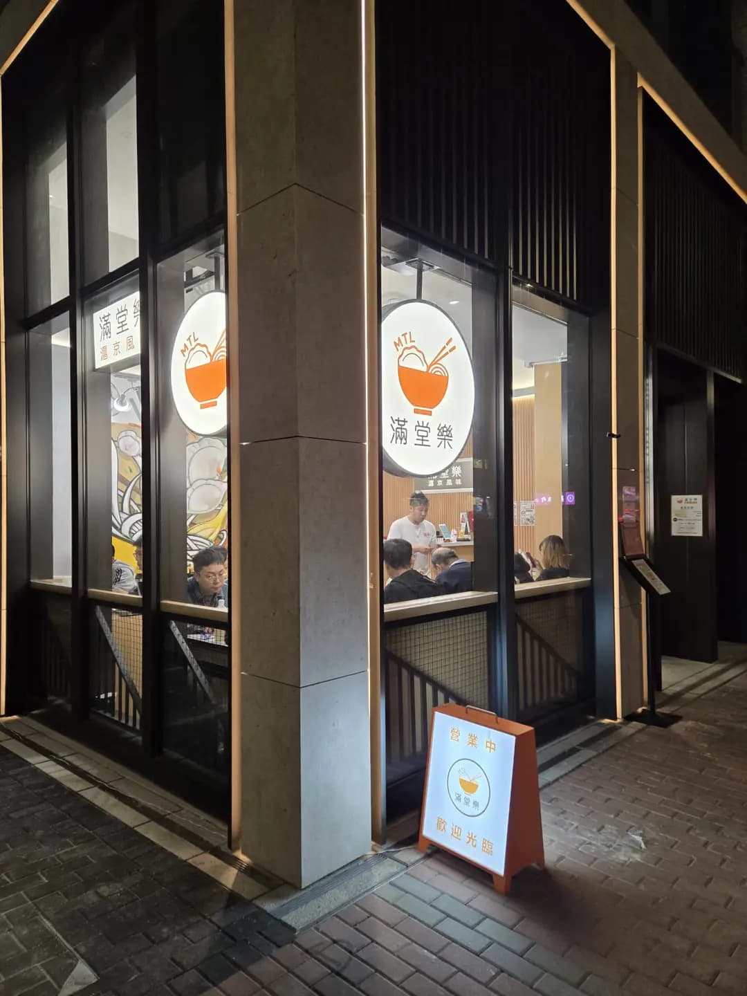 滿堂樂滬京風味 photo 1
