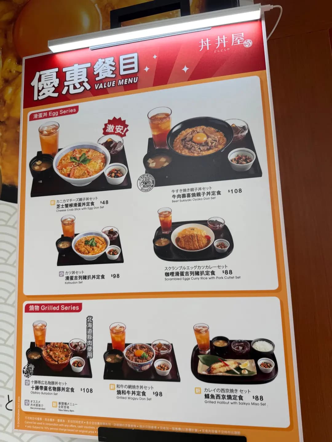 丼丼屋 (MOKO新世紀廣場) photo 2
