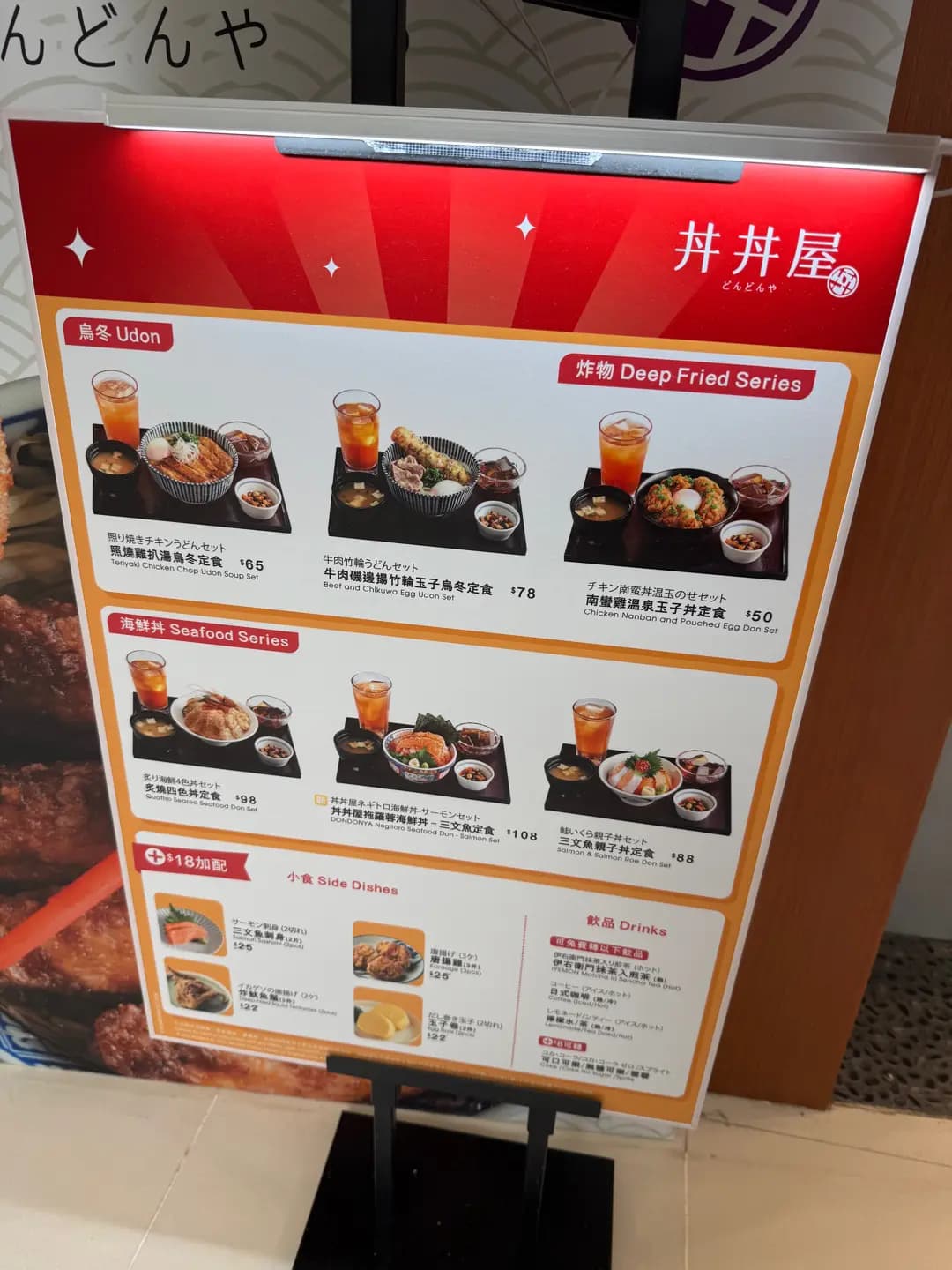 丼丼屋 (MOKO新世紀廣場) photo 3