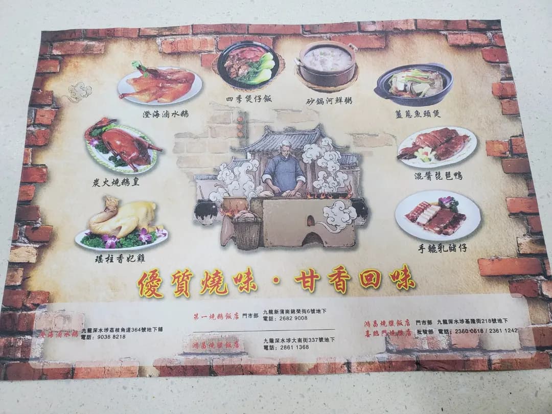 第一燒鵝飯店 photo 1