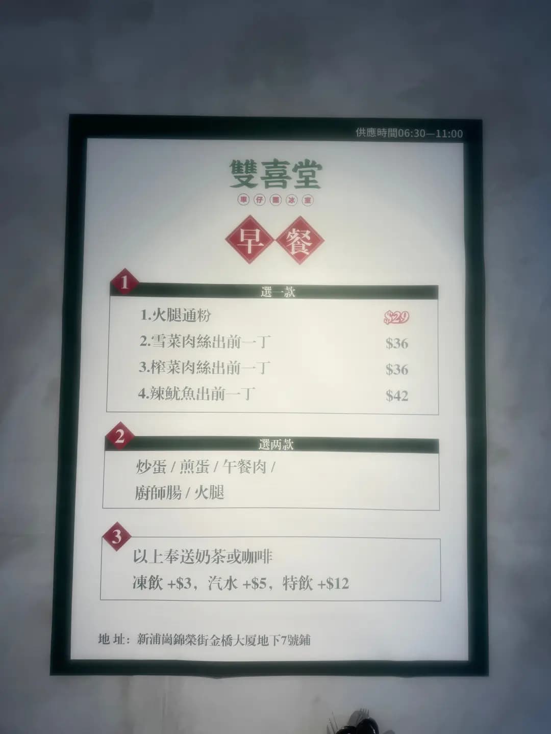 雙喜堂車仔麵冰室 photo 7