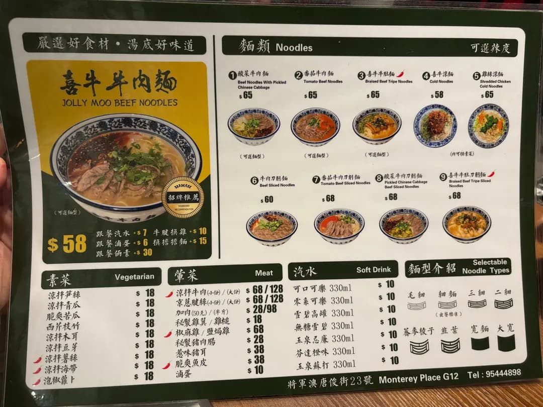 喜牛蘭州牛肉麵 (MONTEREY Place) photo 7