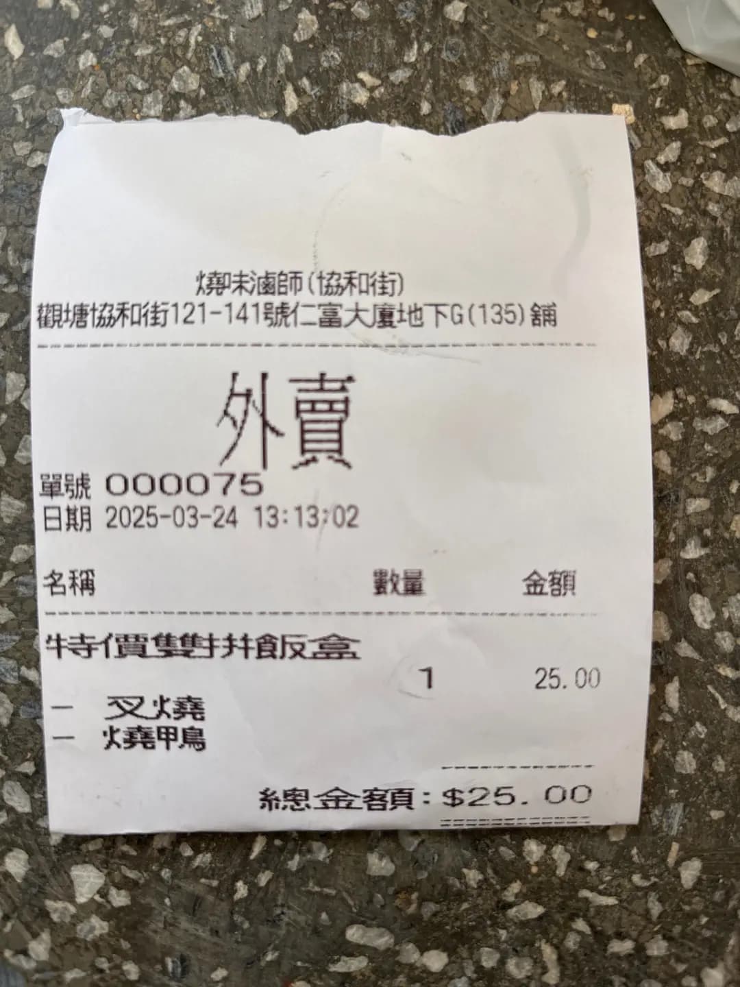 燒味滷師 (仁富大廈) photo 7