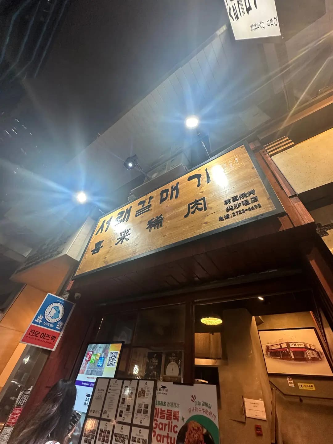 喜來稀肉 (金巴利道) photo 4