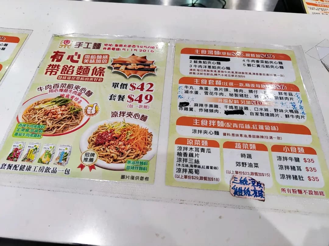 樂融融手工麵 photo 1