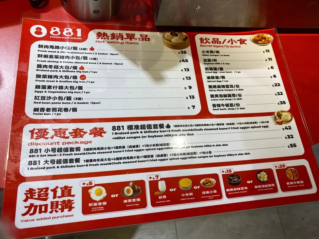 881包子 (永樂街) photo 7