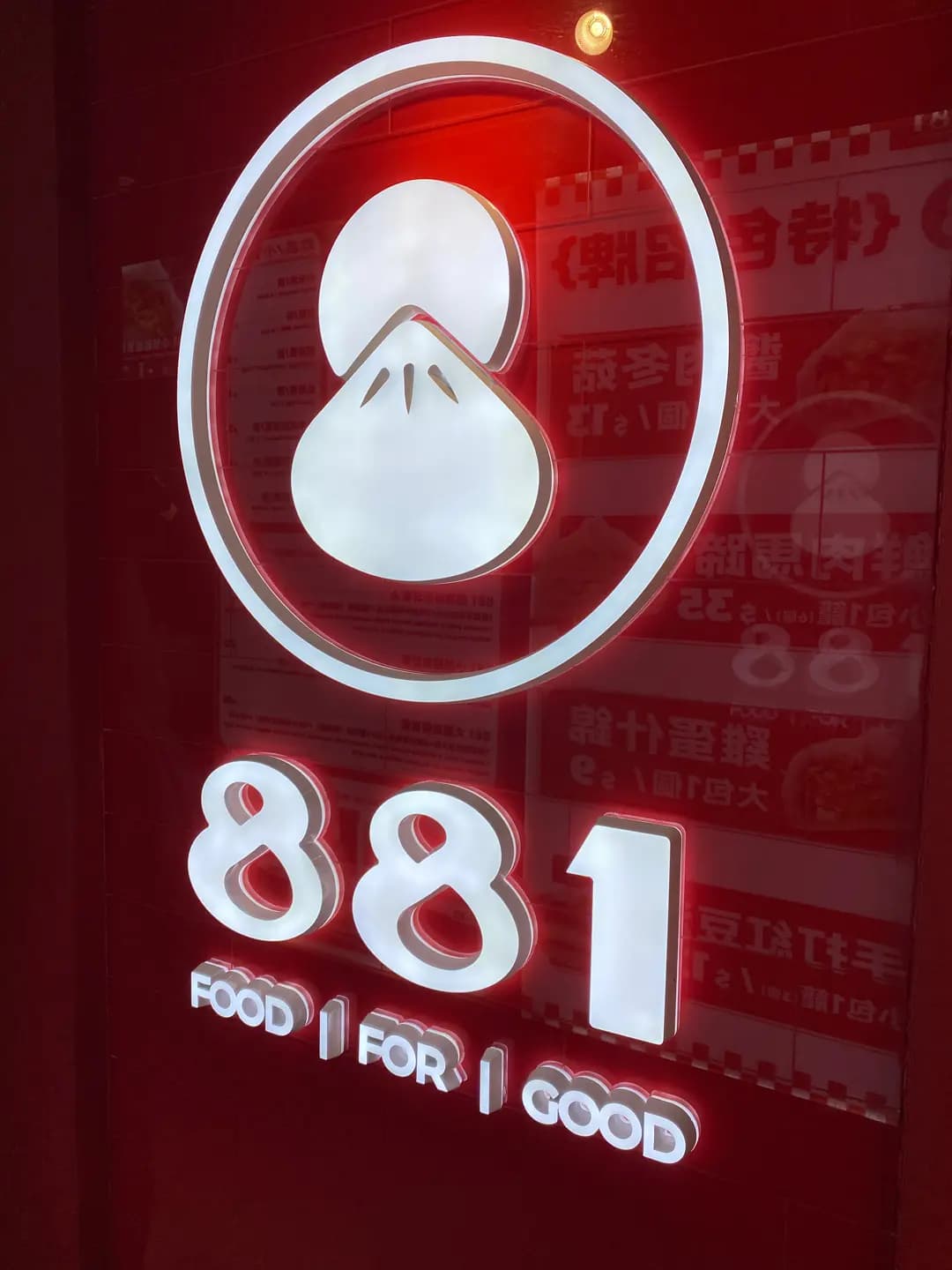 881包子 (永樂街) photo 4