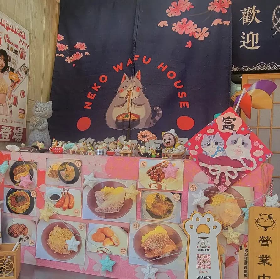 悠喵和食屋 photo 3