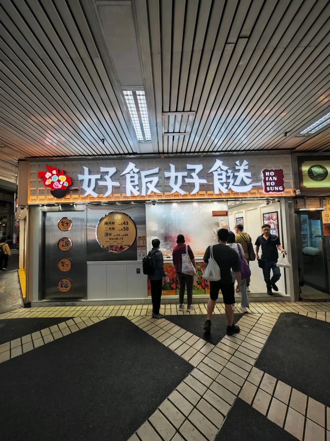 好飯好餸 photo 4