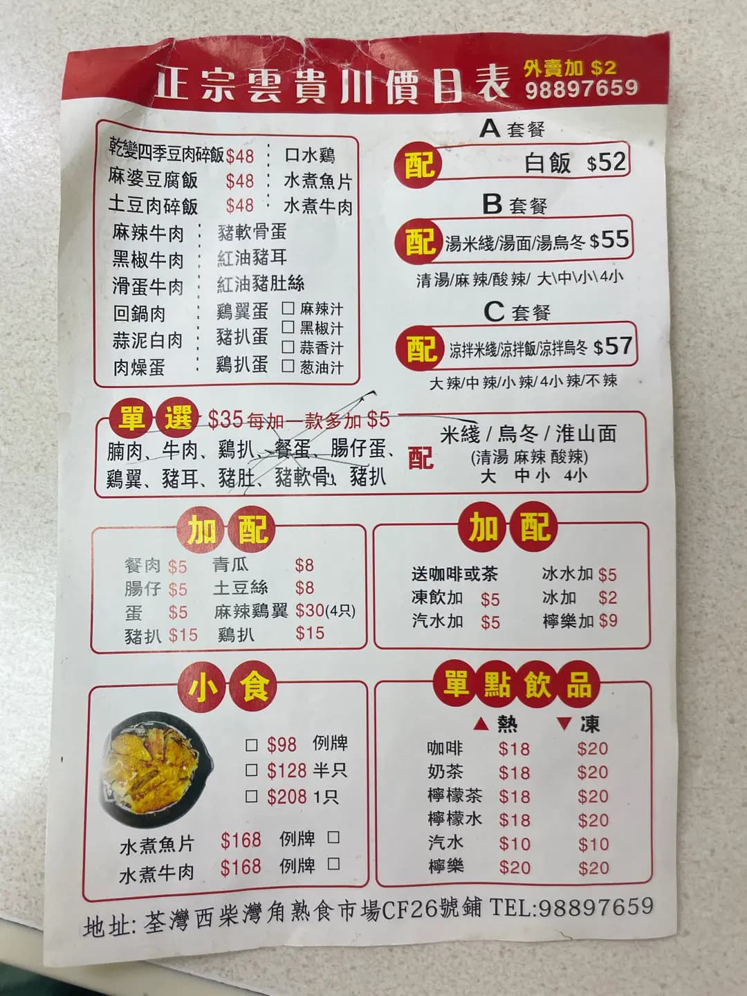 正宗雲貴川 photo 4
