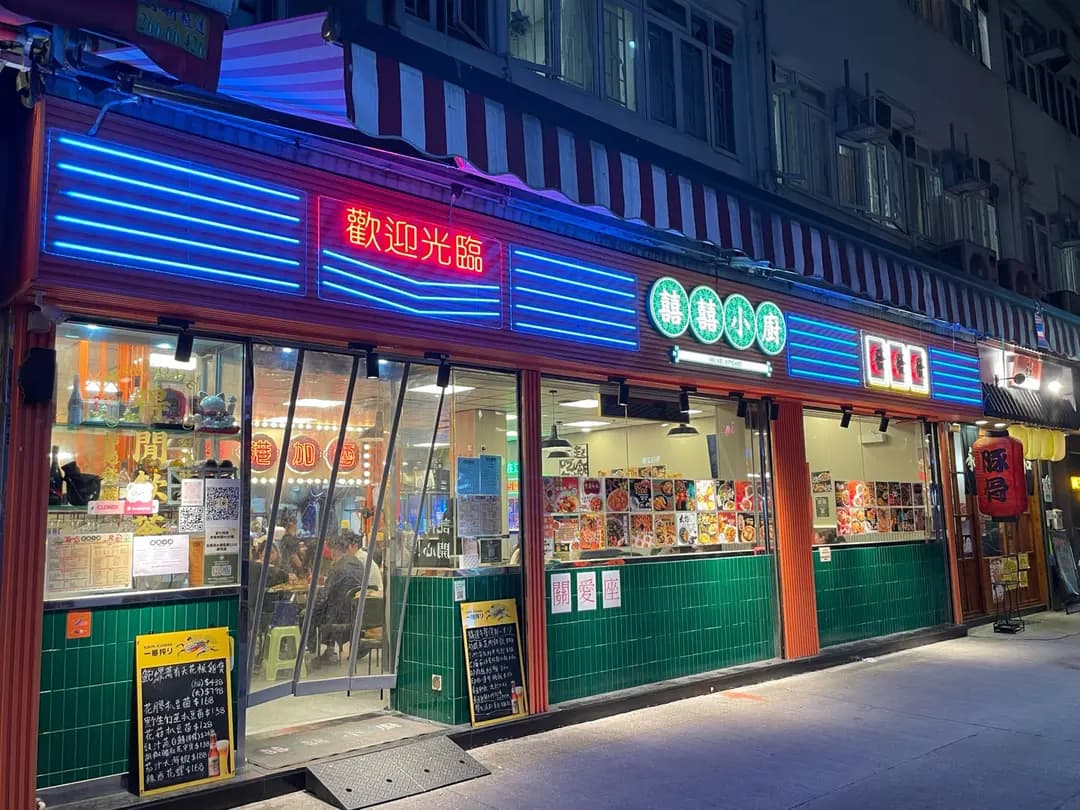 囍囍小廚 photo 4