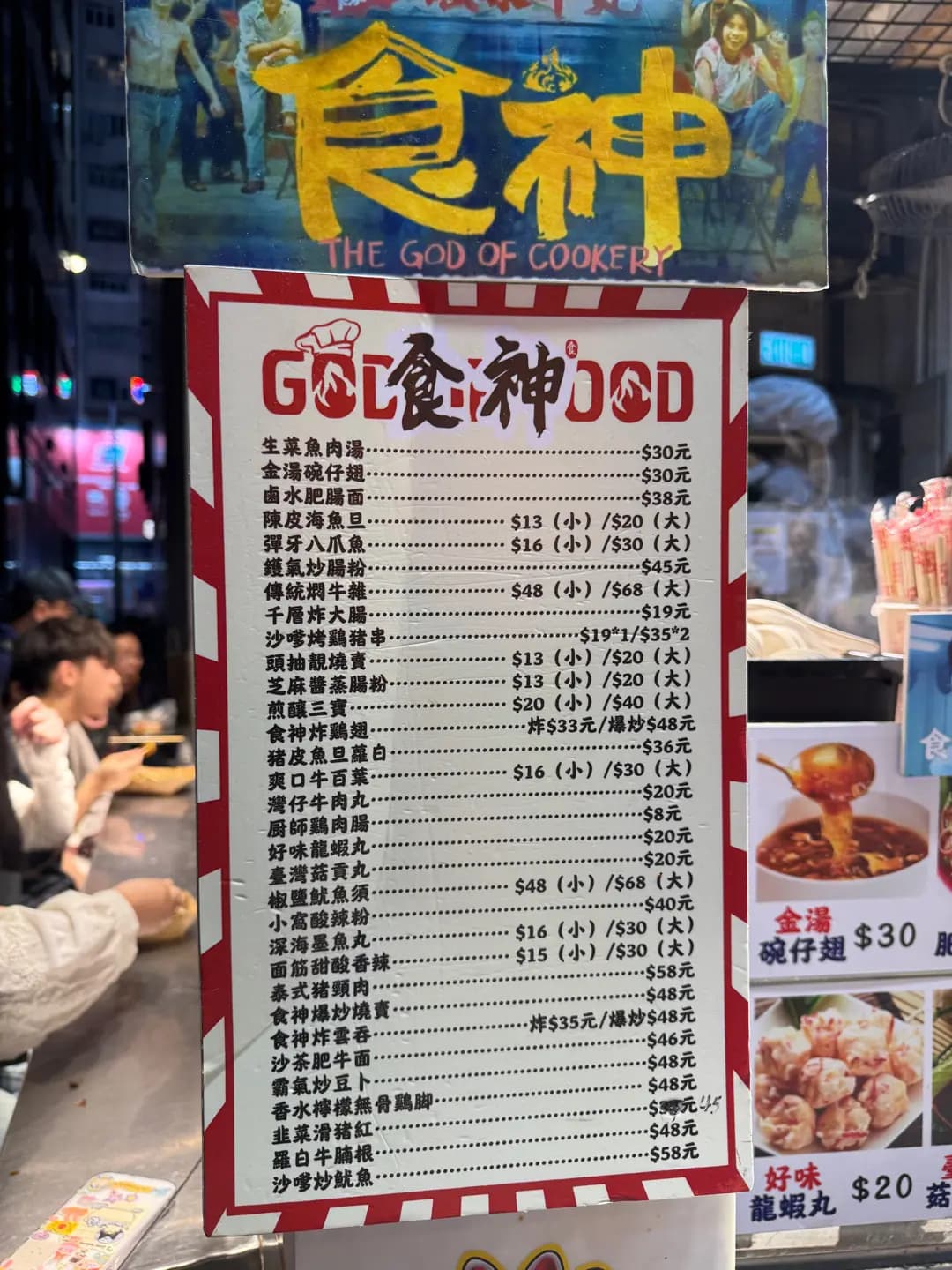 食神 photo 5