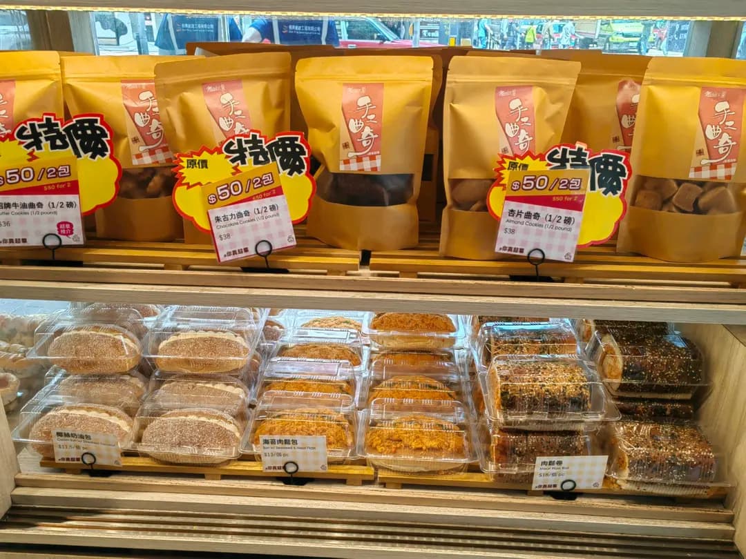 超羣麵包西餅 (本德大廈) photo 2