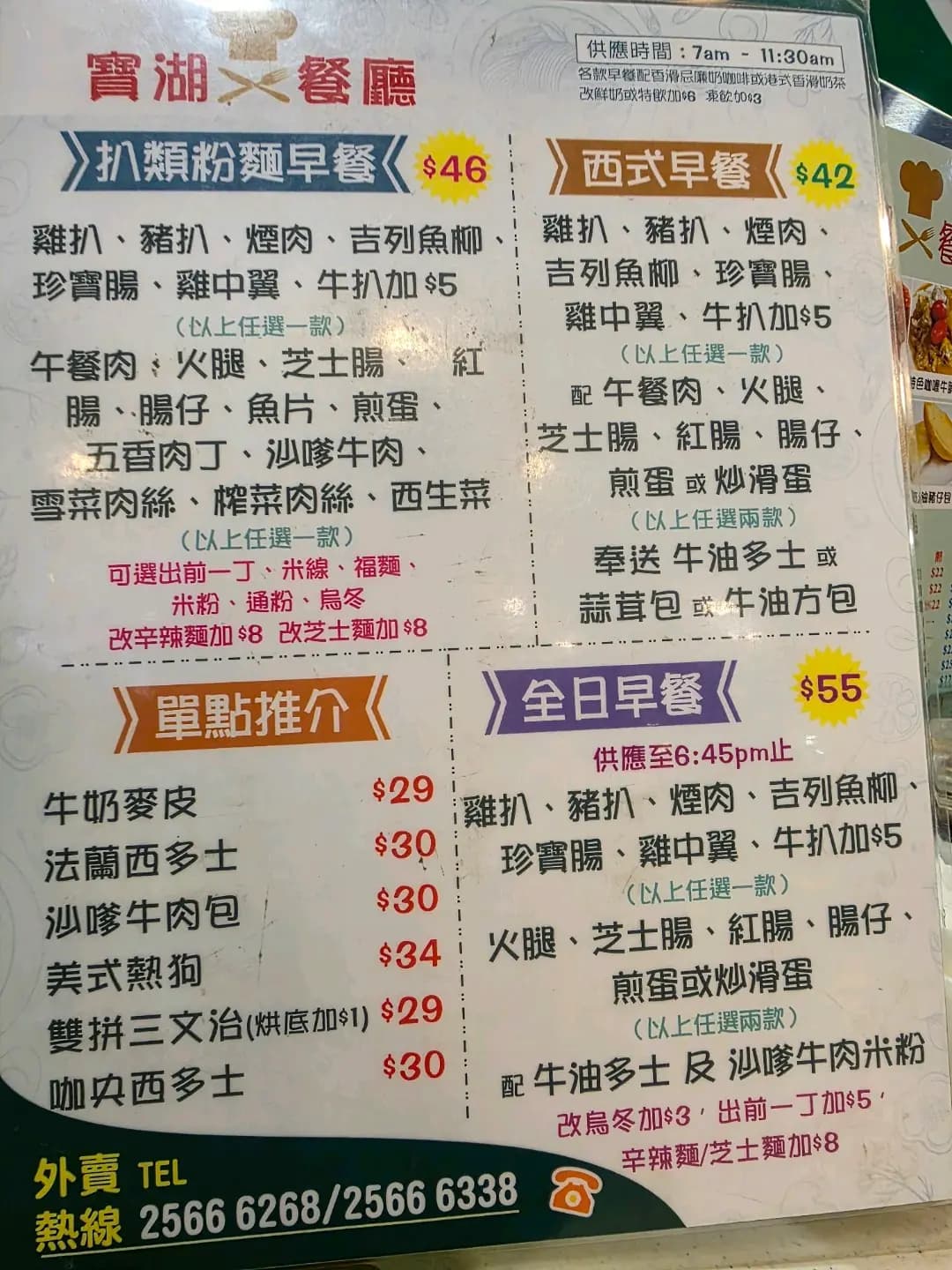 寶湖茶餐廳 photo 4