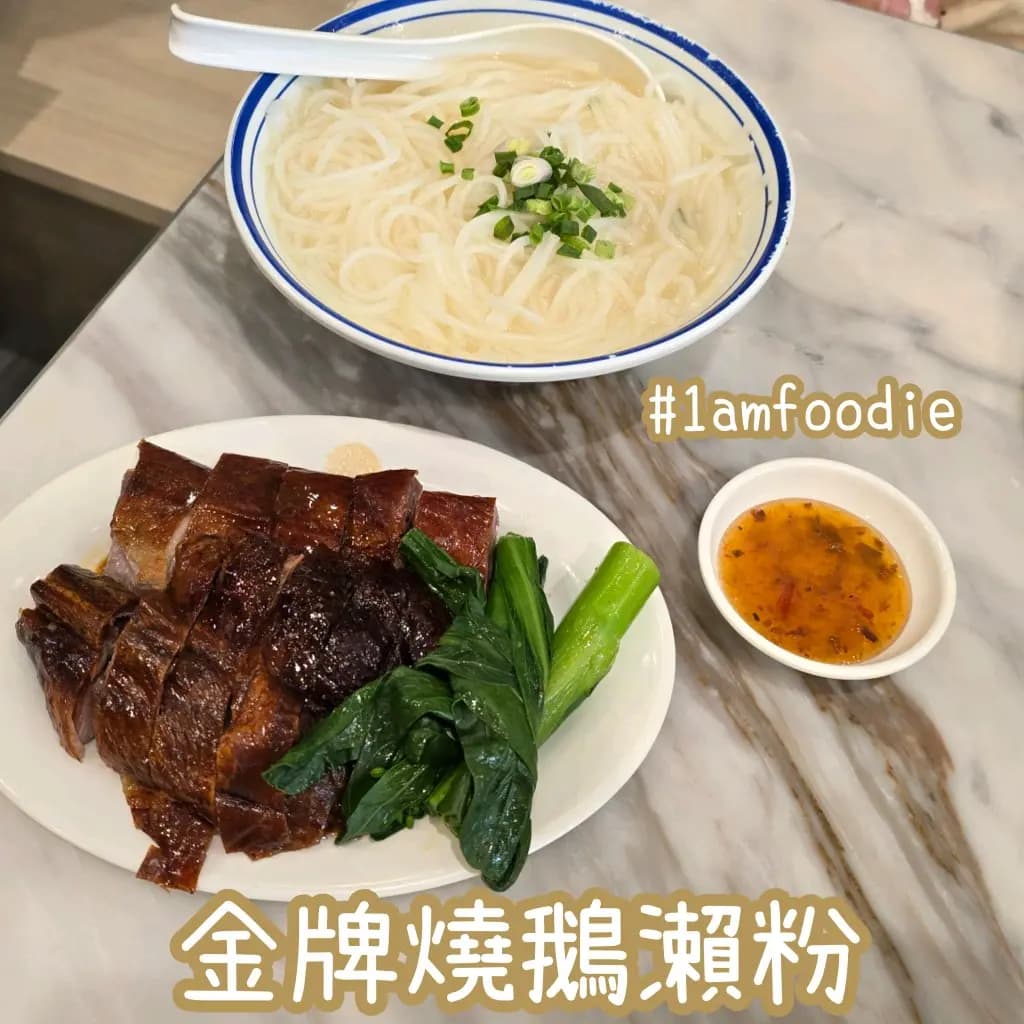 王牌冰廳 燒味世家 photo 1