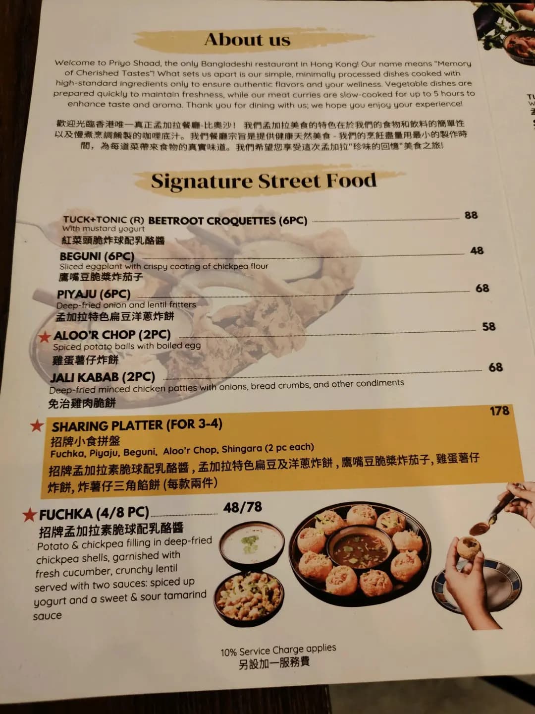 比奧沙孟加拉餐廳 photo 5