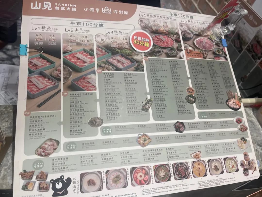山見台式火鍋 (屯門市廣場1期) photo 6