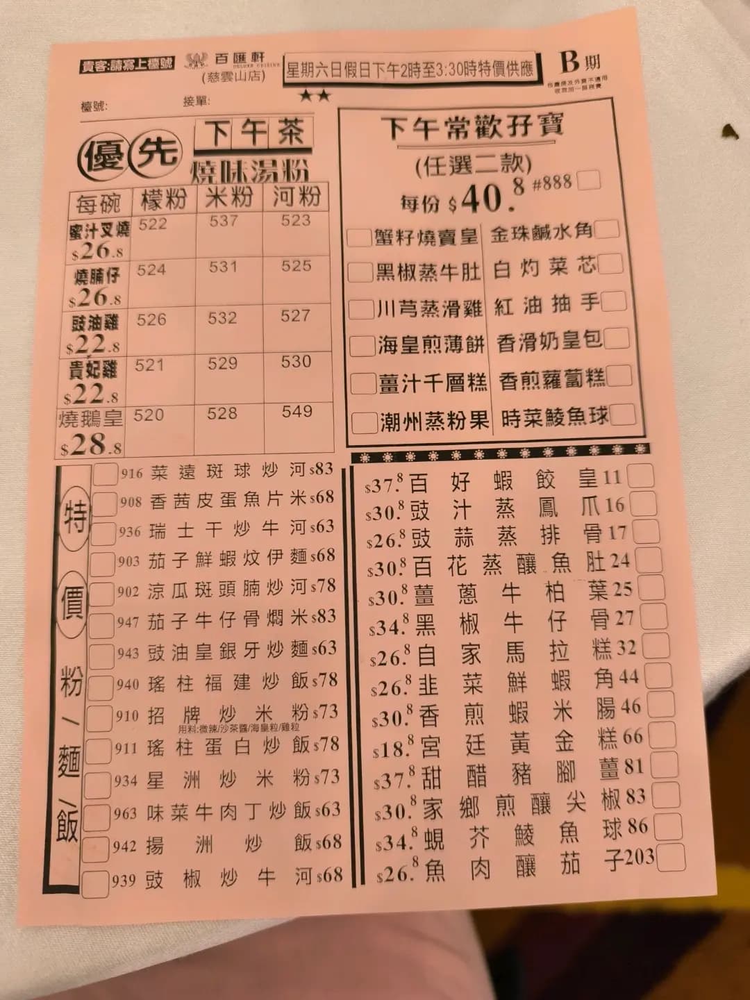 百匯軒 photo 7
