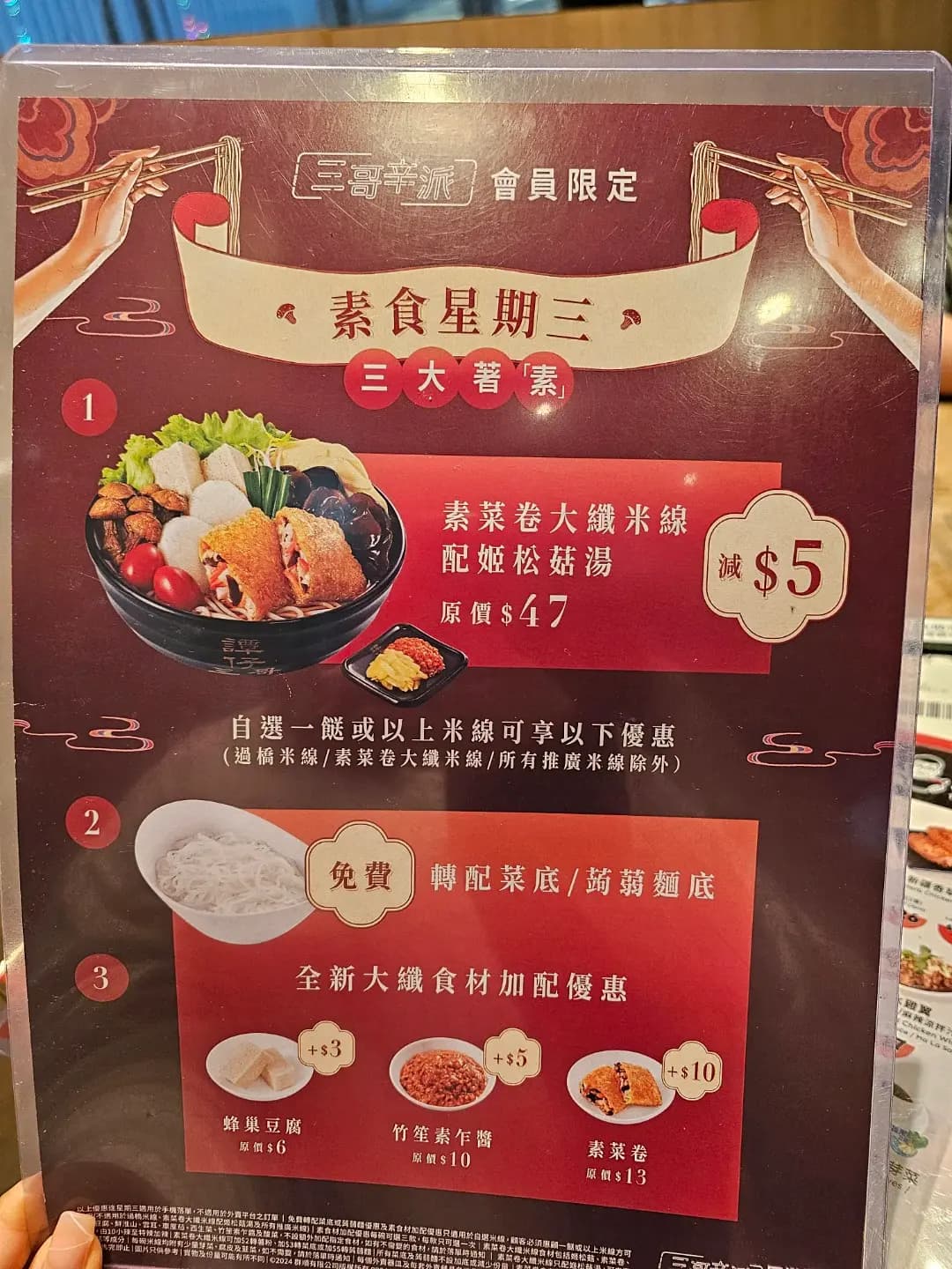 譚仔三哥米線 (恒隆大廈) photo 7