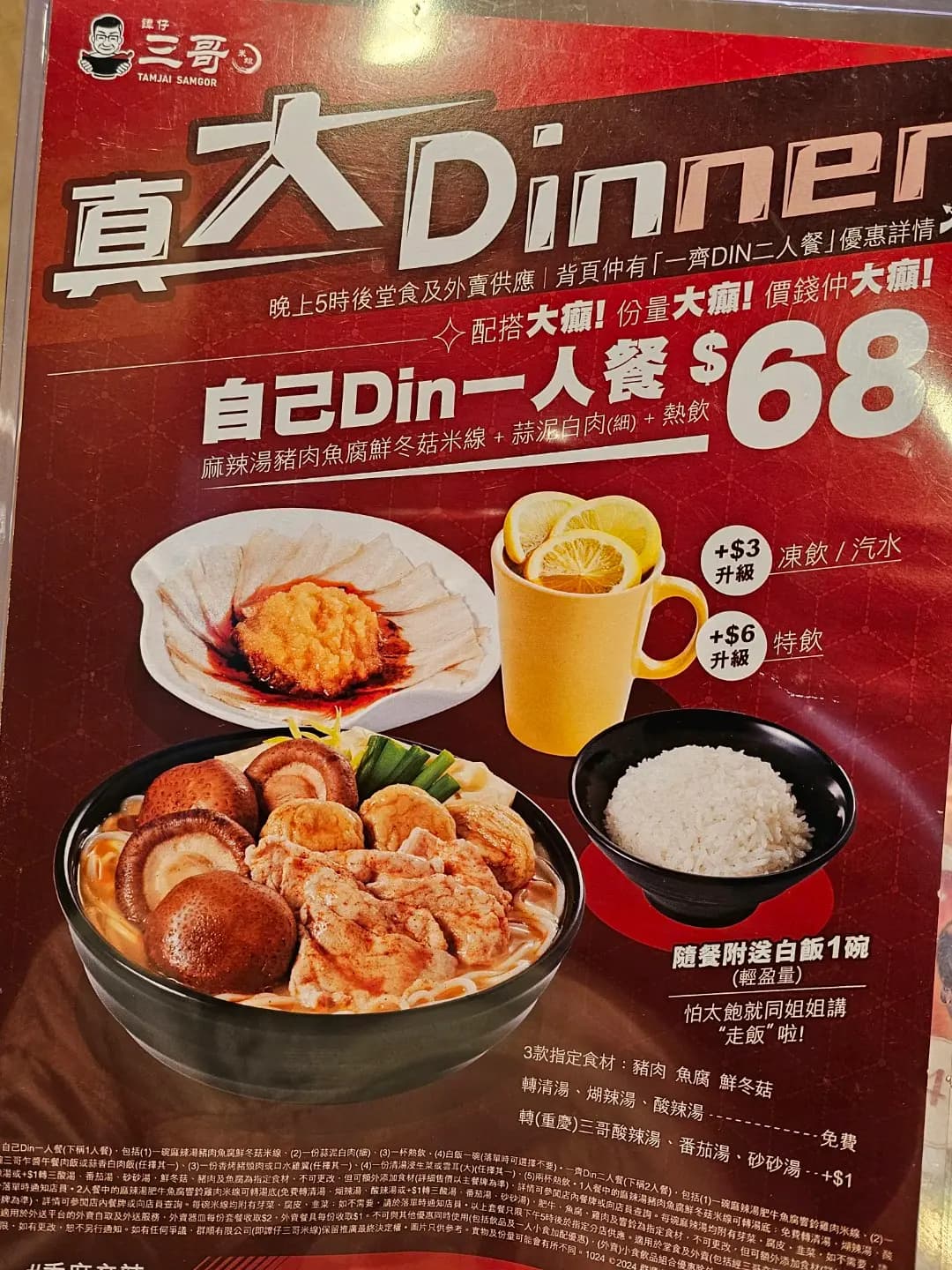 譚仔三哥米線 (恒隆大廈) photo 1