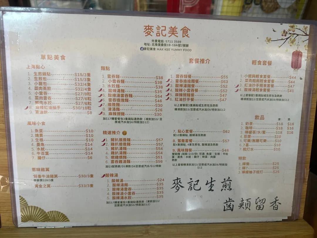 麥記美食 (景文樓) photo 5