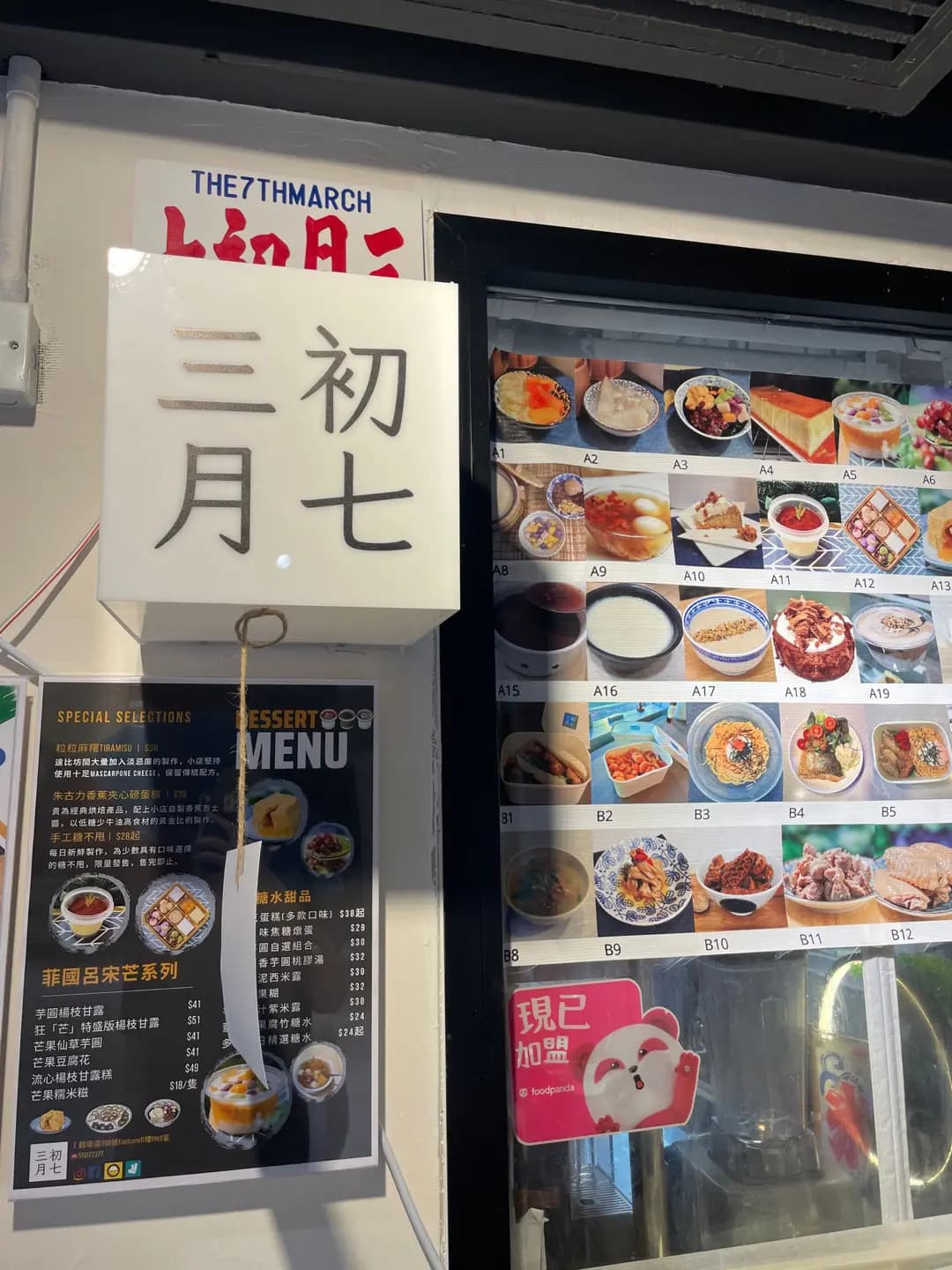 三月初七 photo 1
