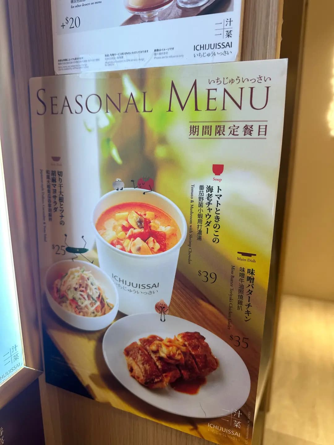 一汁一菜 (萬宜大廈) photo 6