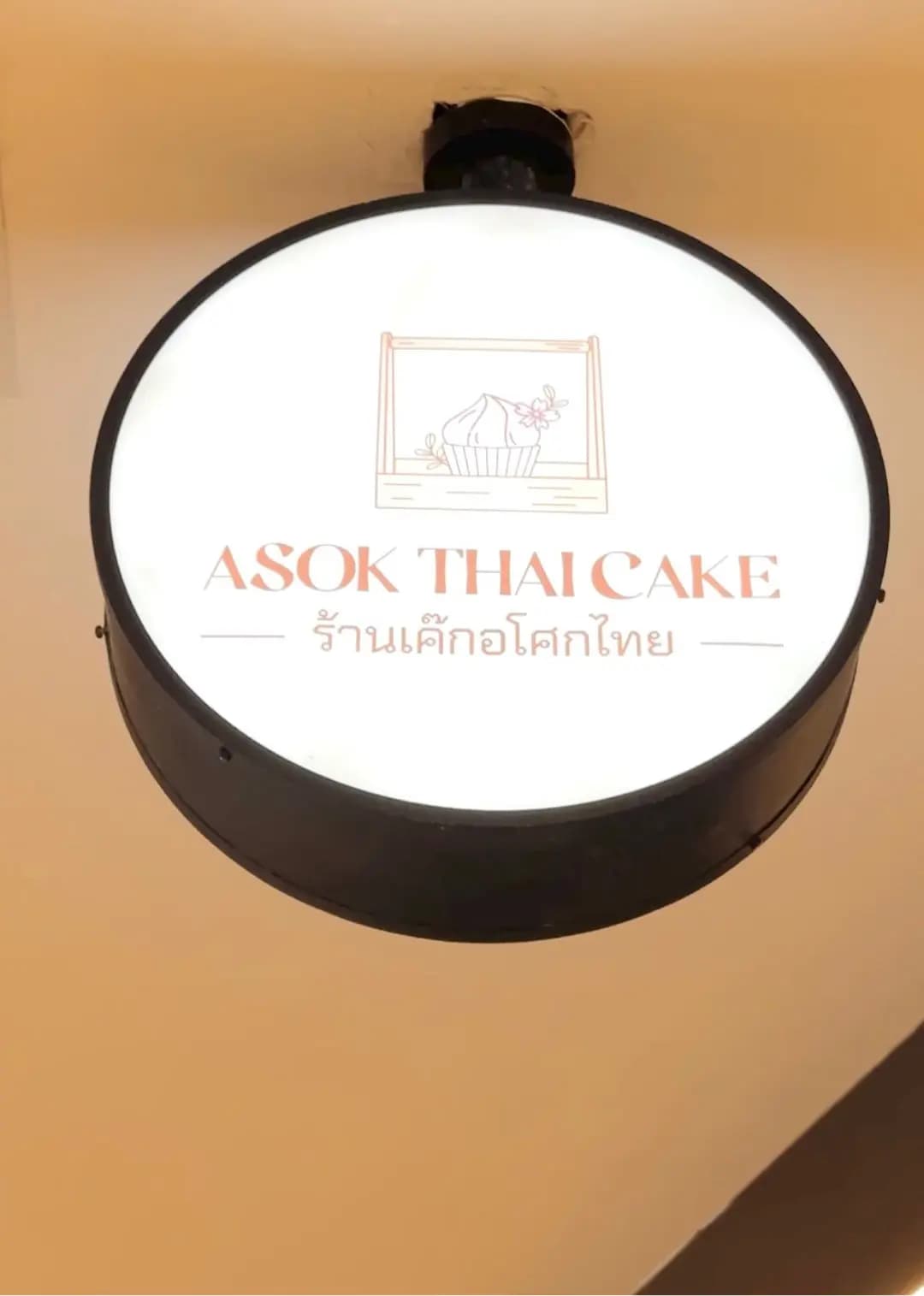 ASOK THAI CAKE photo 3