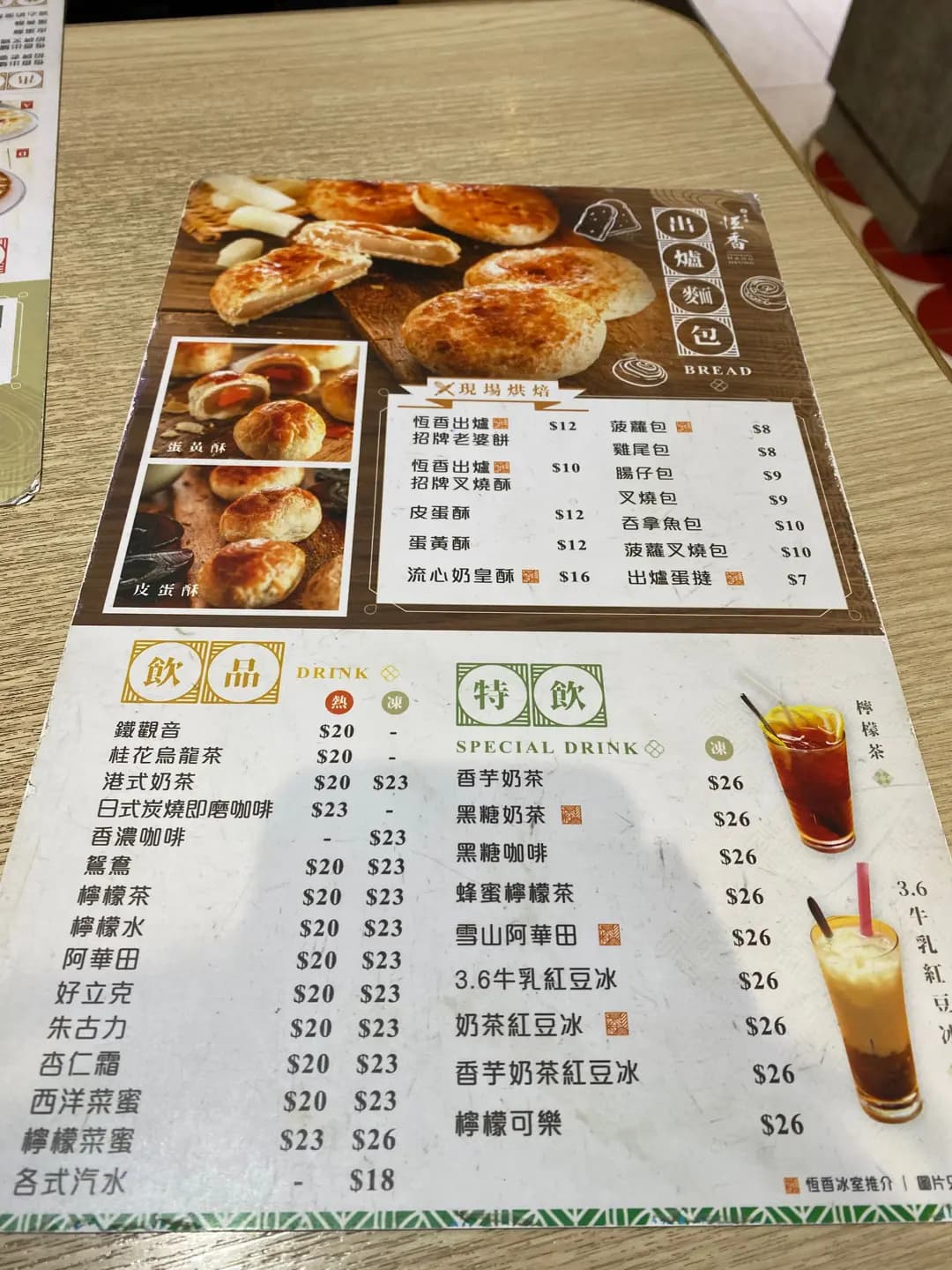 恆香冰室 (德佑大廈) photo 4