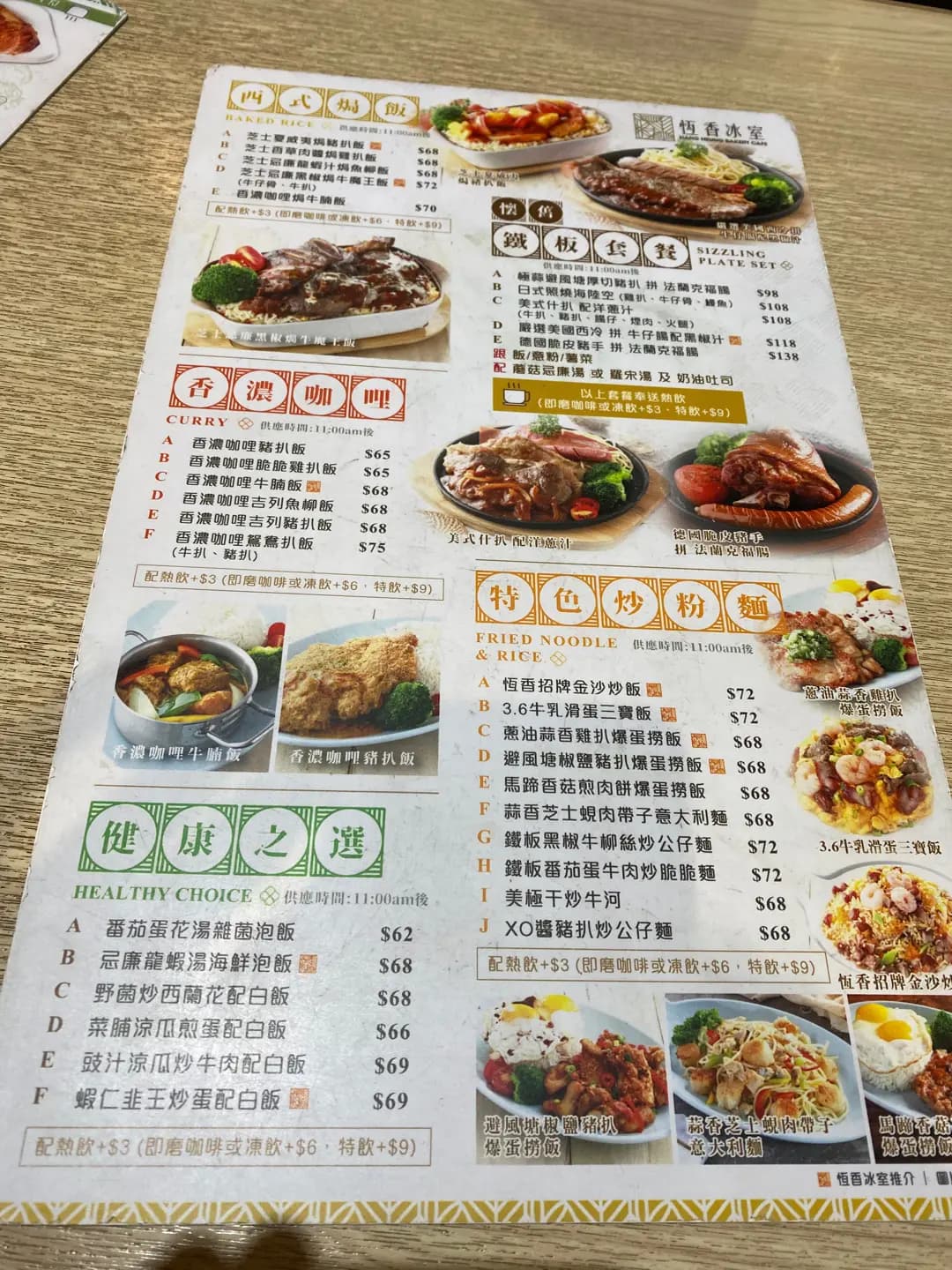 恆香冰室 (德佑大廈) photo 8