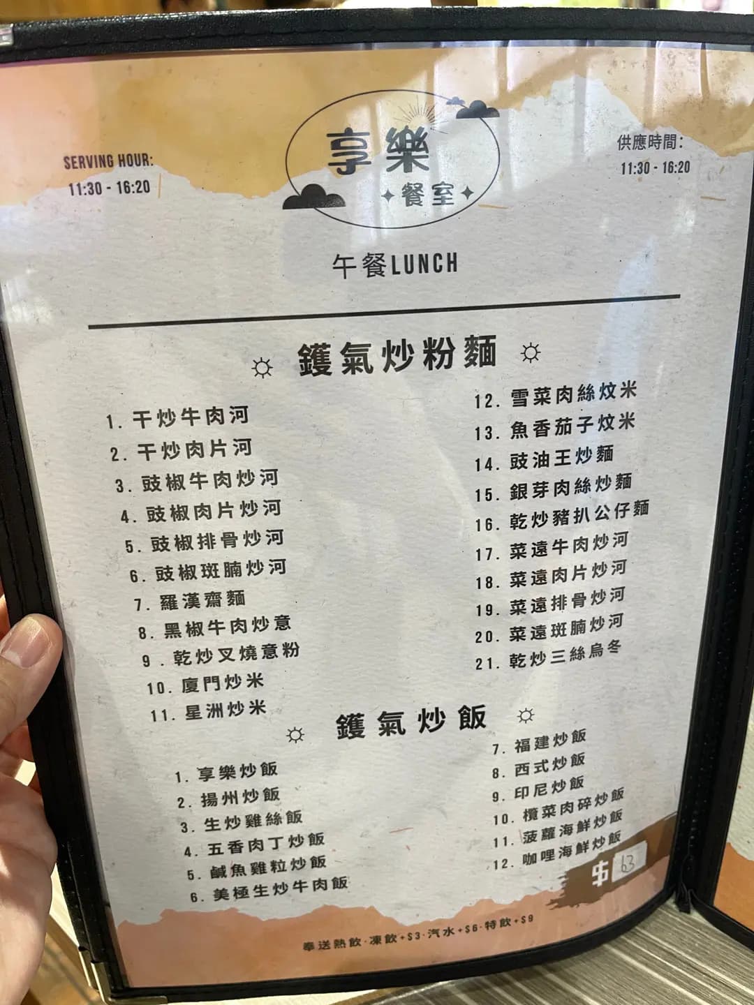 享樂餐室 photo 5