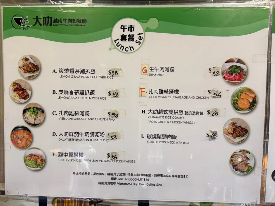 大叻越南牛肉粉餐廳 (通菜街) photo 7