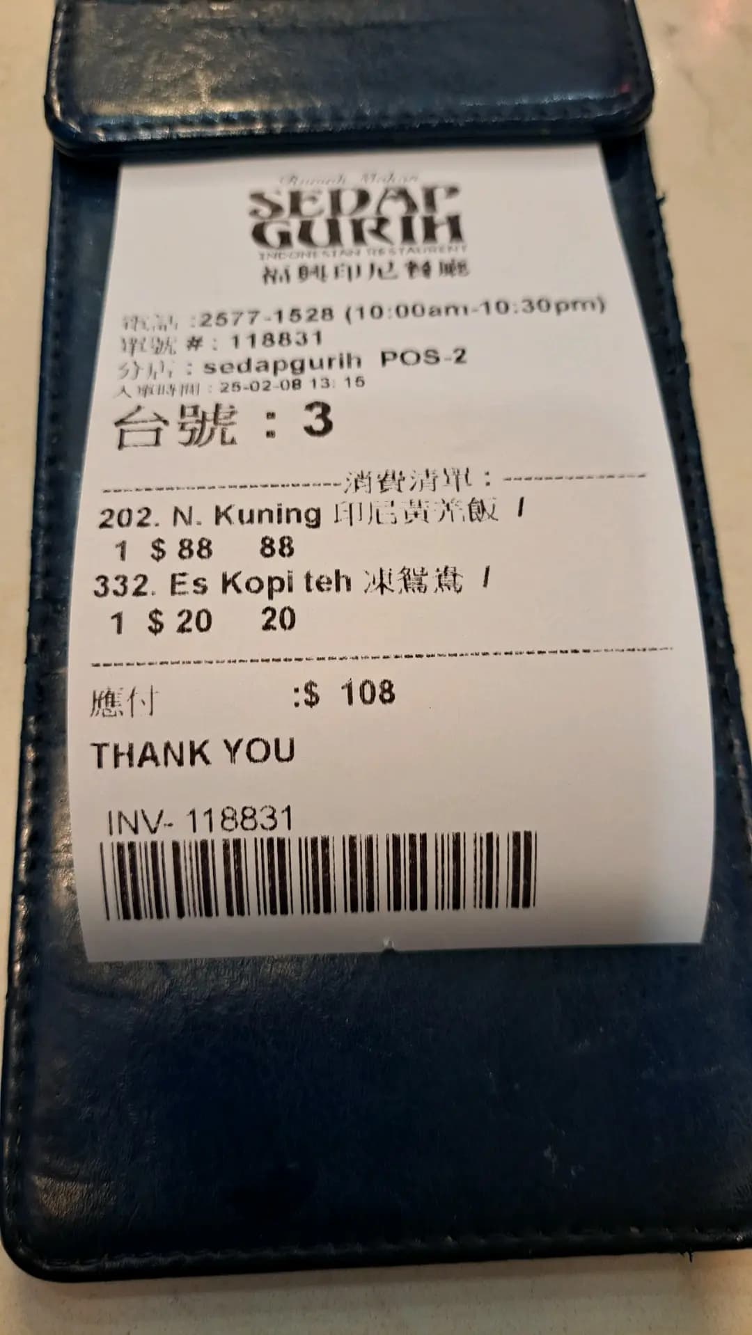 福興印尼餐廳 photo 7