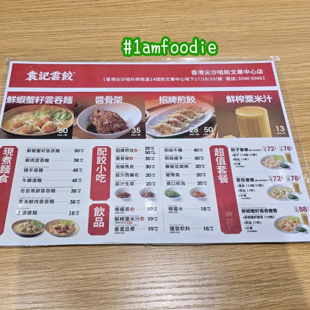 袁記雲餃 photo 7