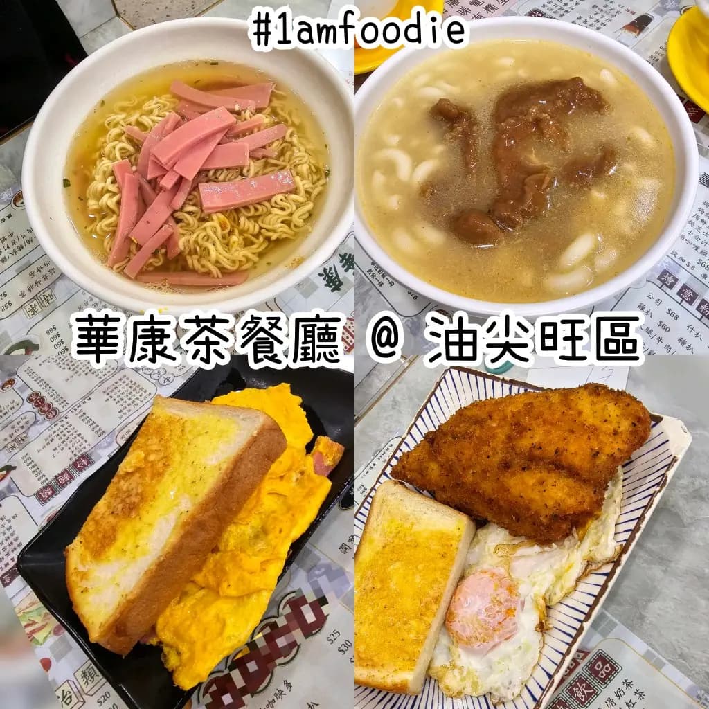 華康茶餐廳 photo 1