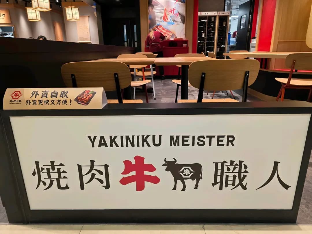 山牛 (將軍澳廣場) photo 8