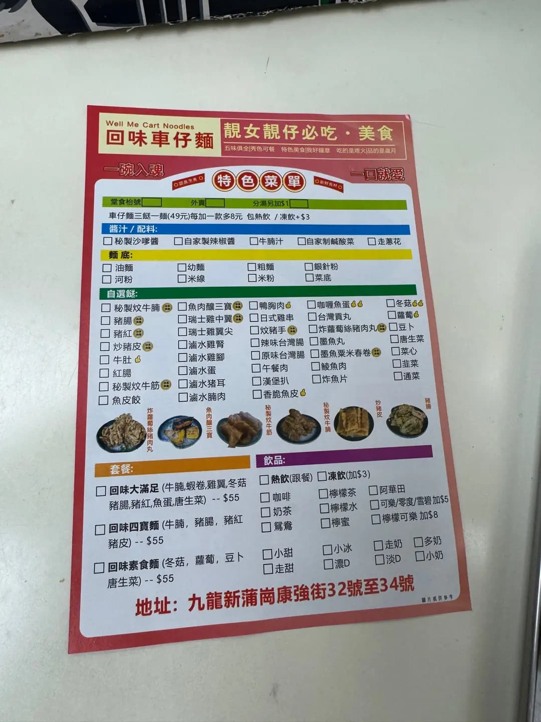 回味車仔麵 photo 5