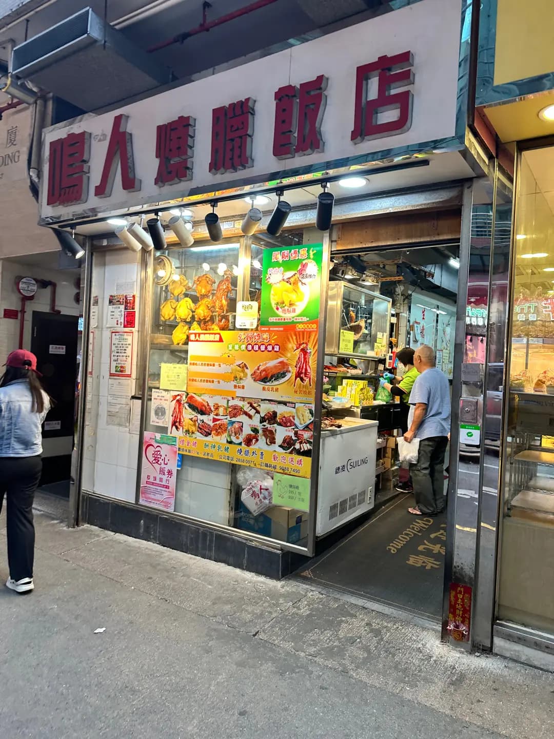 鳴人燒臘飯店 photo 5