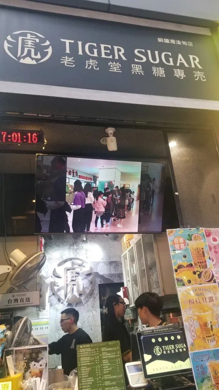 老虎堂黑糖專売 (渣甸街) photo 5