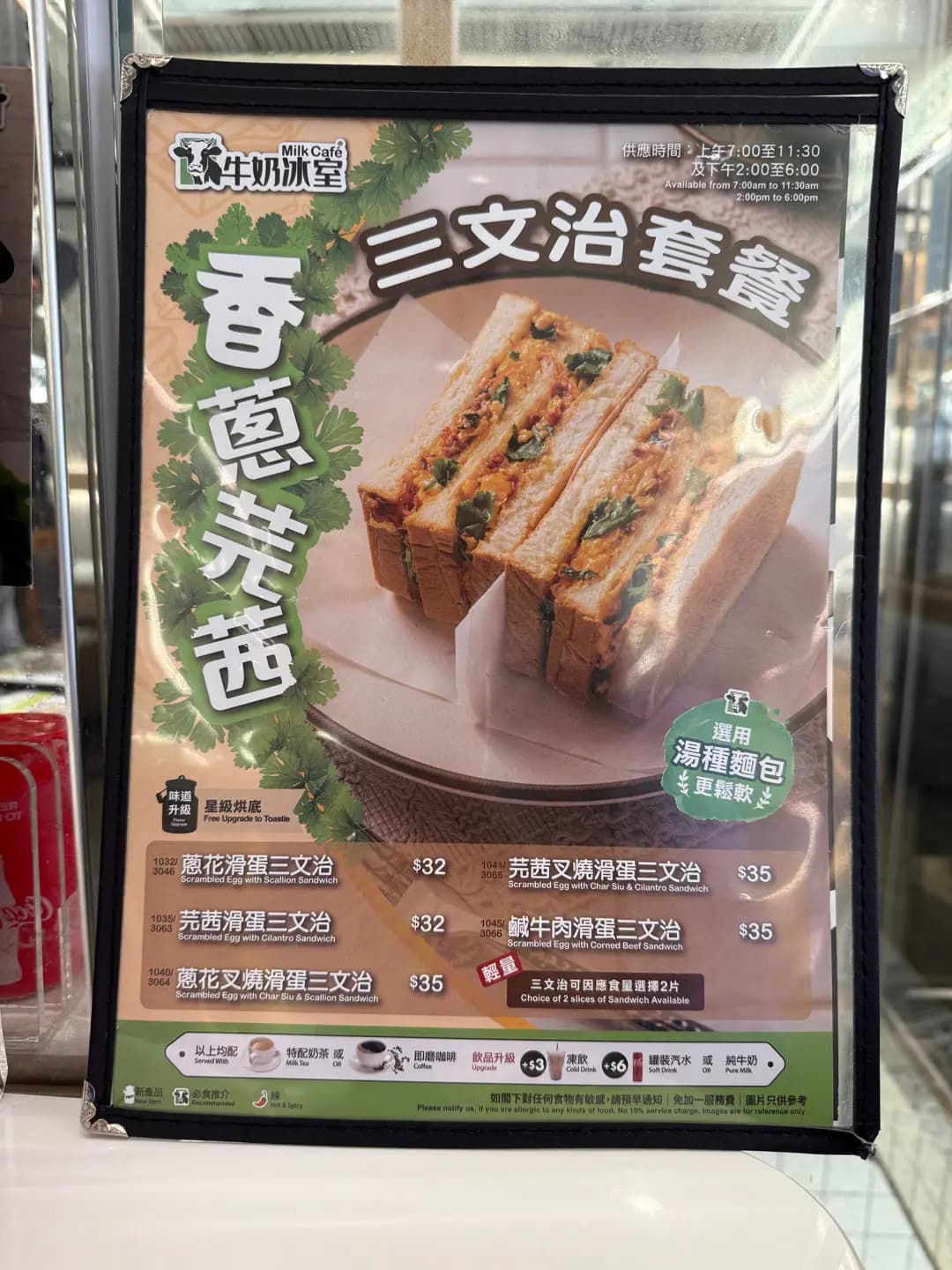 牛奶冰室 (長沙灣廣場) photo 5